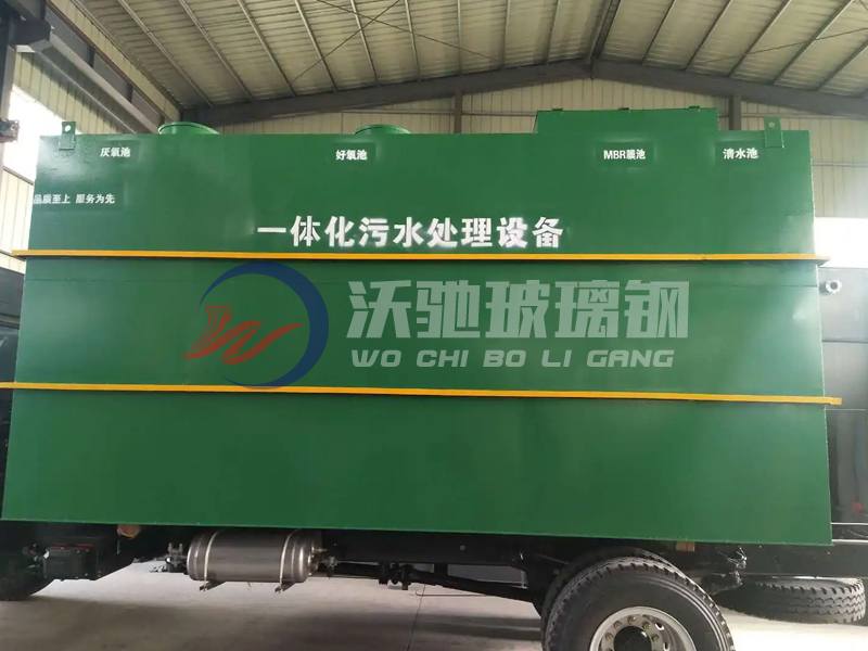 玻璃鋼污水處理設備